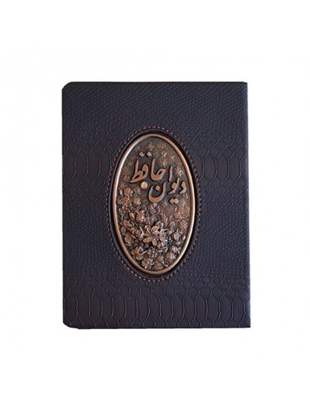hafiz-leather-book