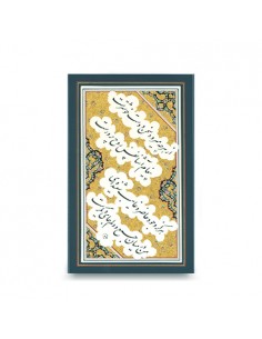 "Enthusiastic Eyes" Saadi Shirazi poetry calligraphy Full View