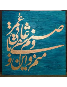 Persian Calligraphic Painting