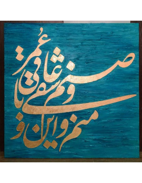 Persian Calligraphic Painting