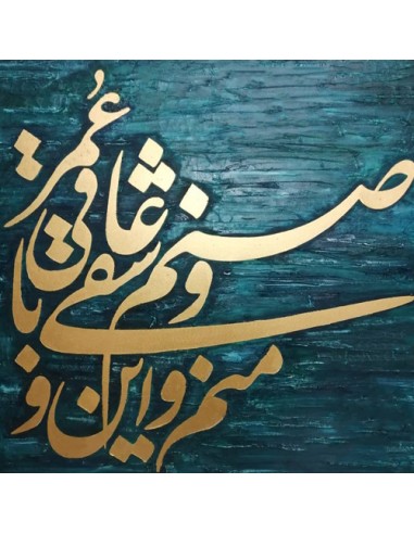 Green Calligraphic Painting - details