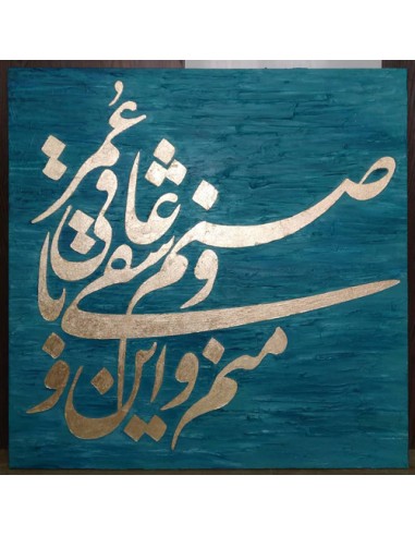 Golden Calligraphic Painting