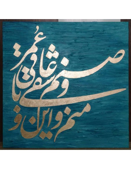 Golden Calligraphic Painting