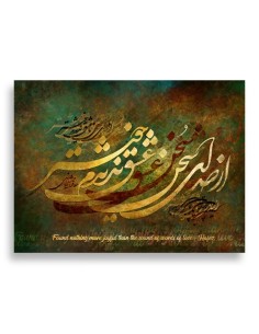 Hafez Quote Calligraphy Painting