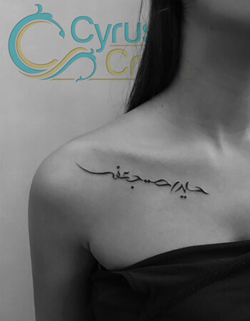 Elegant Iranian Tattoo